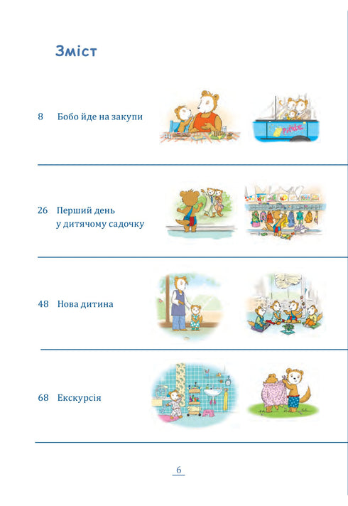 Bobo Sonko. Divertente all'asilo!